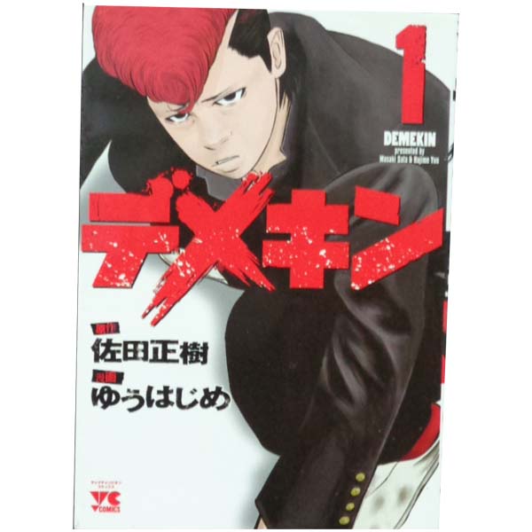 楽天市場】デメキン 全巻セットの通販