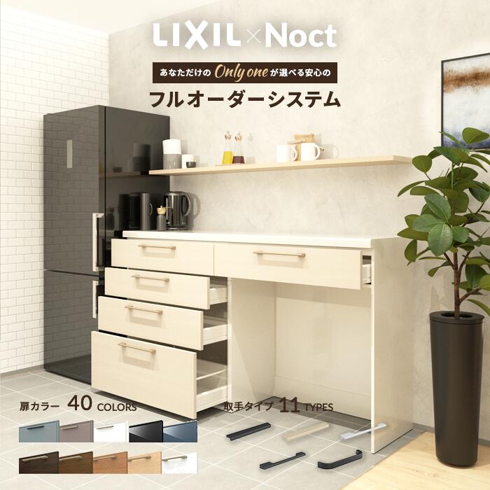 楽天市場】カップボード リクシル ノクト 幅180cm ロータイプ