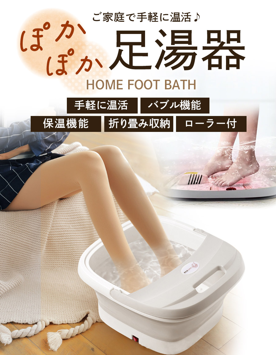 楽天市場】【足浴器（本体のみ）】 【バブル機能・PSE認証済】足湯