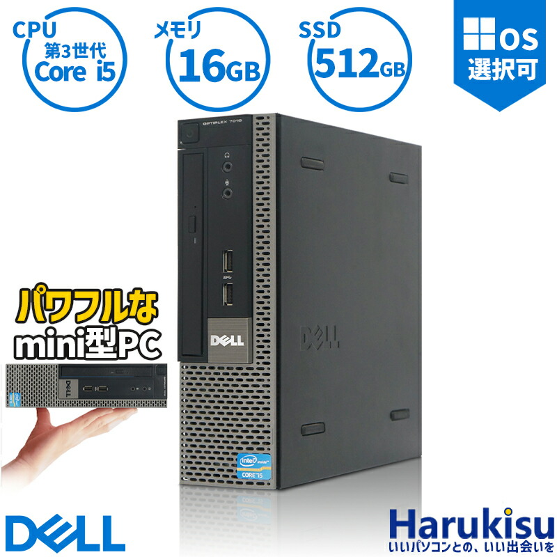 高速 core i5 DVD作成 1TB オフィスソフト DELL 7010 高速 core i5 DVD