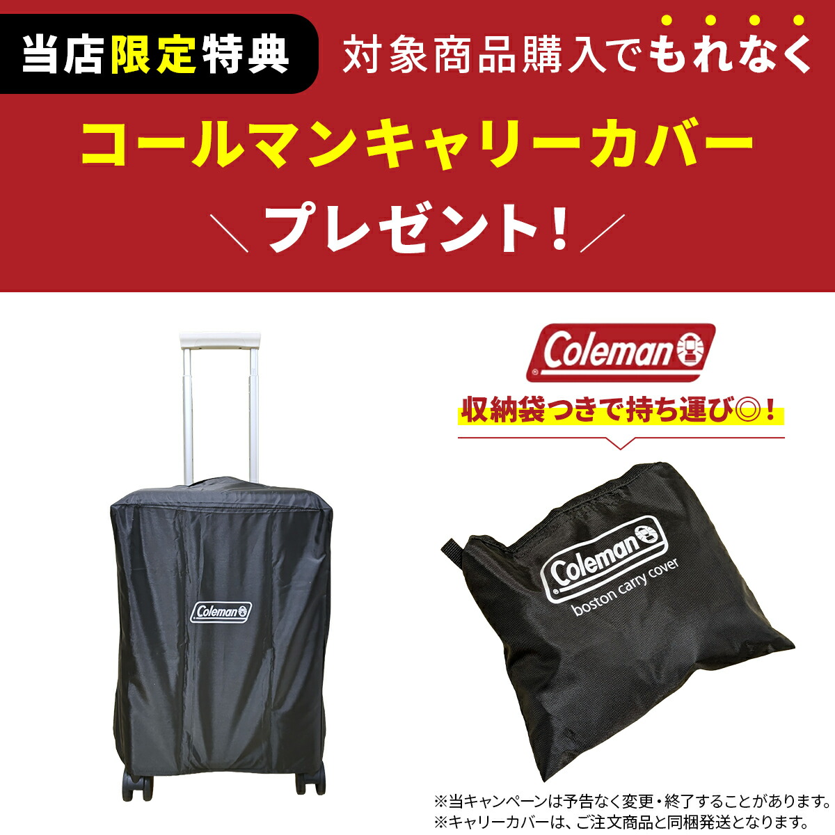 楽天市場】【もれなくColemanカバープレゼント】【正式ライセンス品