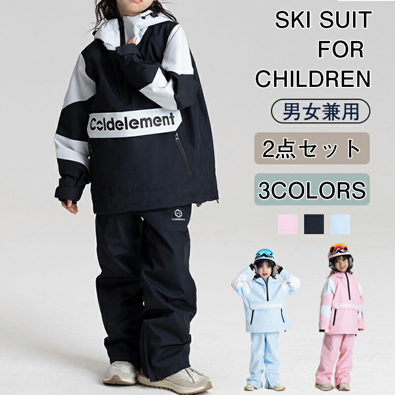 スキー ウェア キッズ 130」の人気商品一覧 | 安い商品を通販サイト
