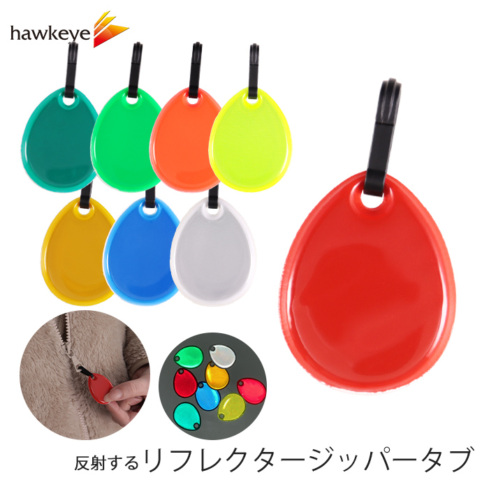 楽天市場】【無地】リフレクター ジッパータブ 選べるカラー 両面反射