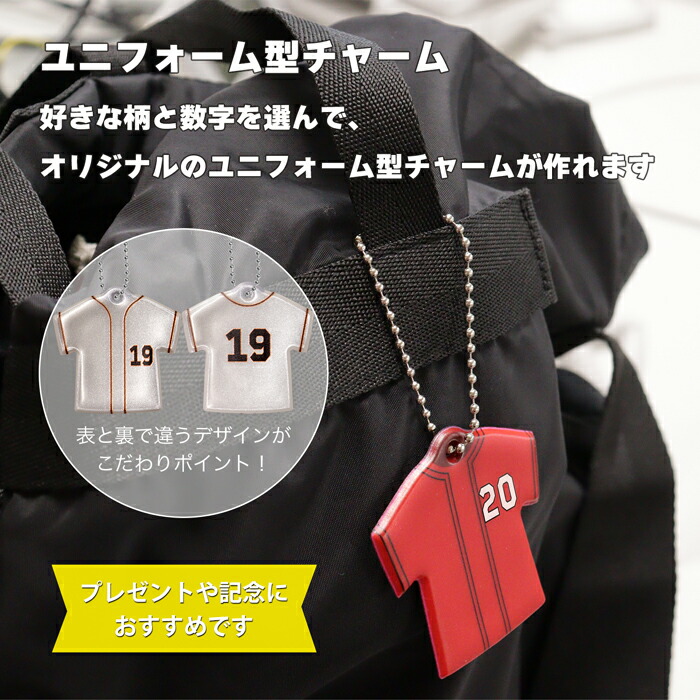 楽天市場】ユニフォーム型リフレクターチャーム ボールチェーン付き