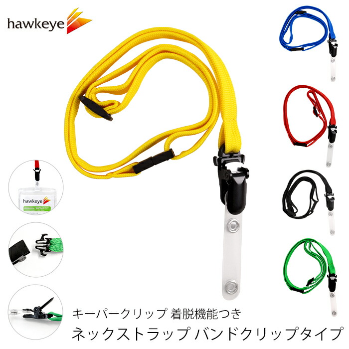 楽天市場】ネックストラップ バンドクリップタイプ キーパークリップ