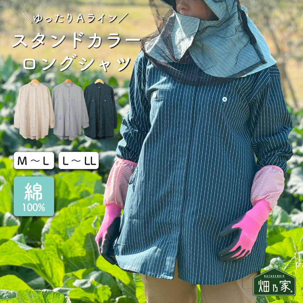 楽天市場】のらスタイル スタンドカラーロングシャツ NS-521 ゆったり