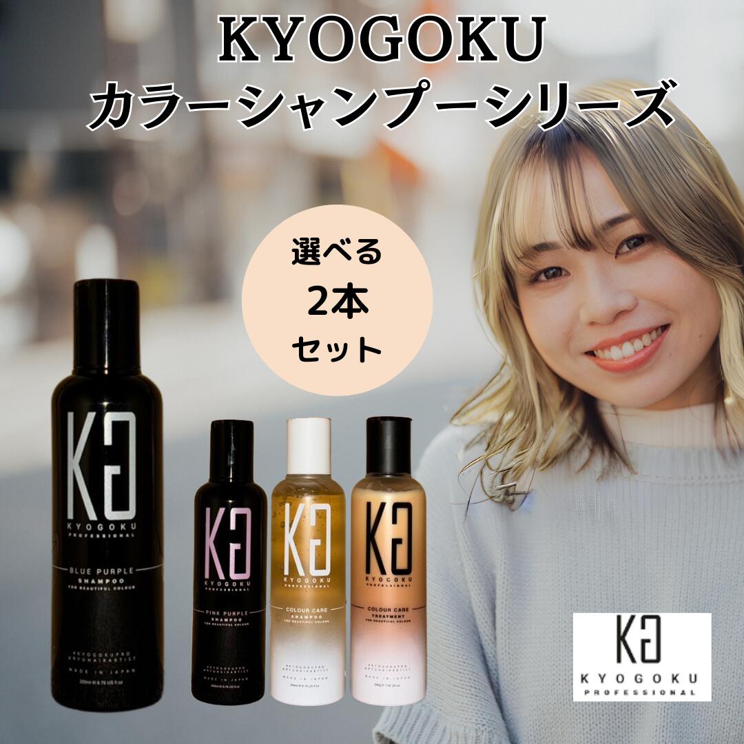 楽天市場】京極 カラーシャンプー Kyogoku シャンプー ブルーパープル
