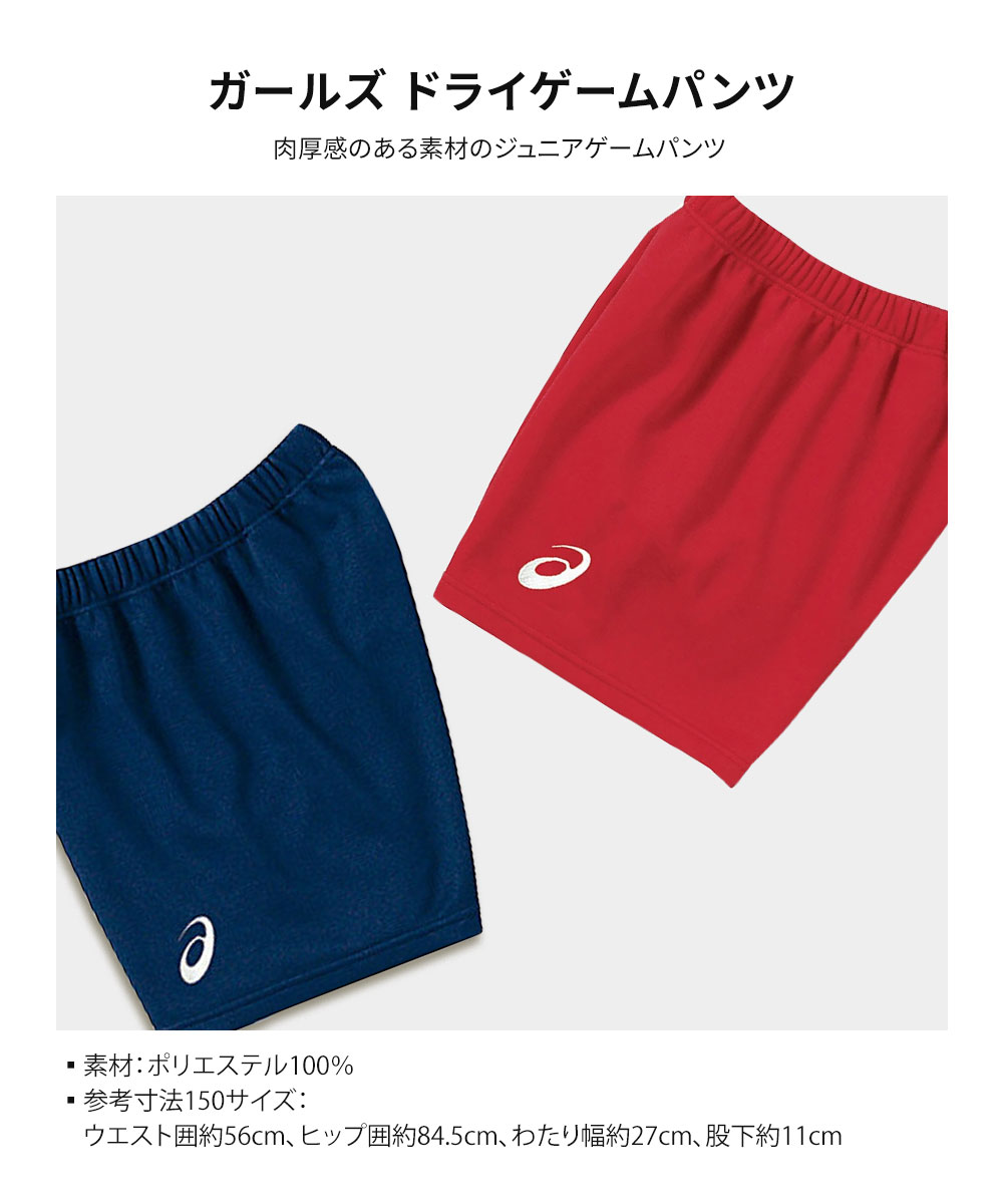楽天市場】アシックス バレーボール ゲームパンツ ジュニア ガールズ