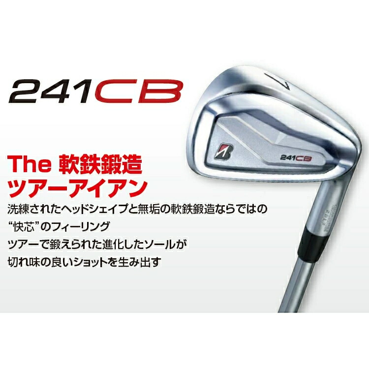楽天市場】ブリヂストン 241CB アイアン 単品（#4,#5,#6,#7,#8,#9,PW