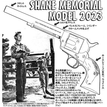 楽天市場】ハートフォード シェーン メモリアル モデル 2023 Colt SAA