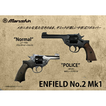 楽天市場】マルシン エンフィールド No.2 Mk1 スター 樹脂グリップ ABS