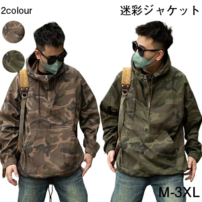 楽天市場】迷彩ジャケット 撥水加工 メンズ 迷彩 上着 プルオーバー 半