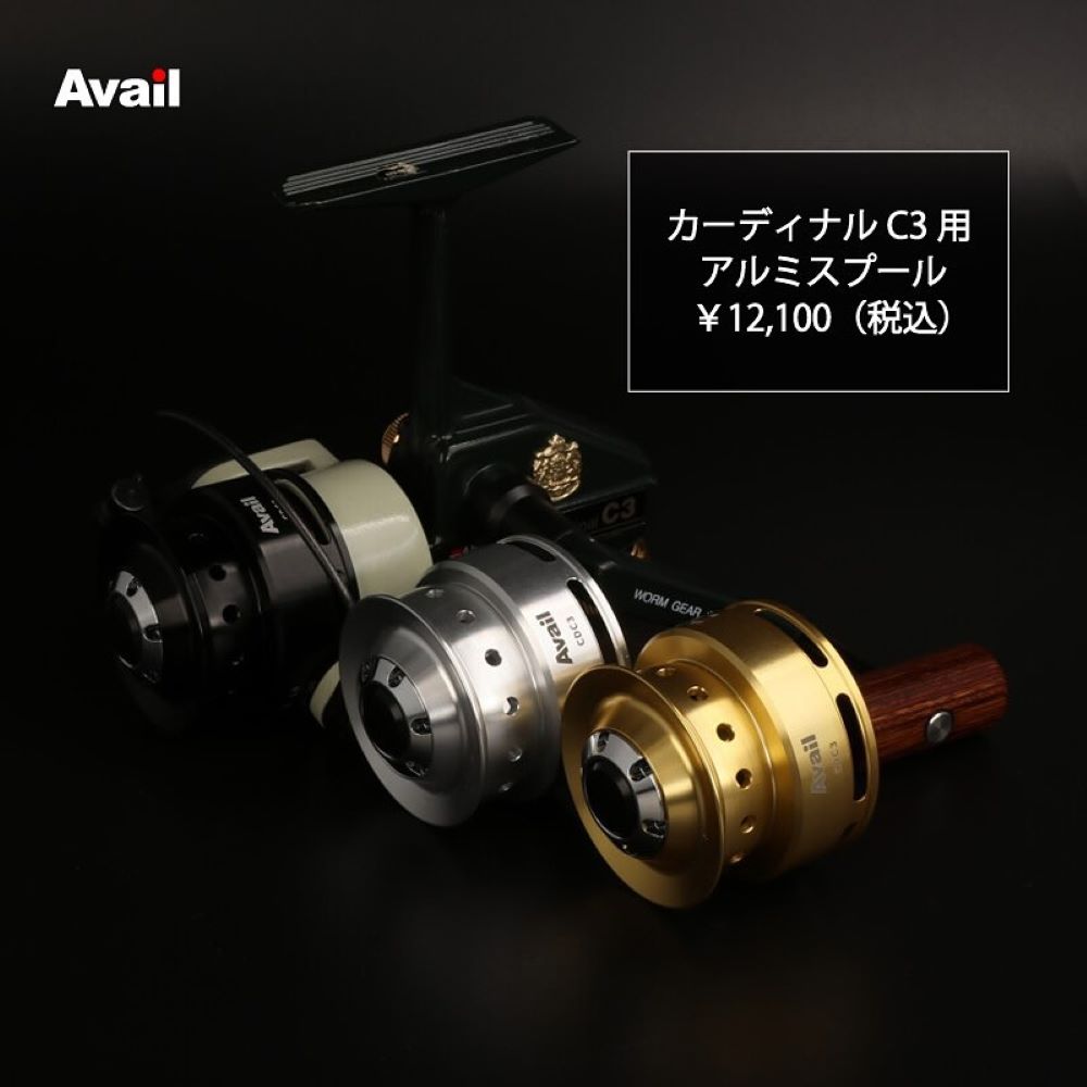 楽天市場】【Avail/アベイル】ABU カーディナル C3シリーズ用 アルミ