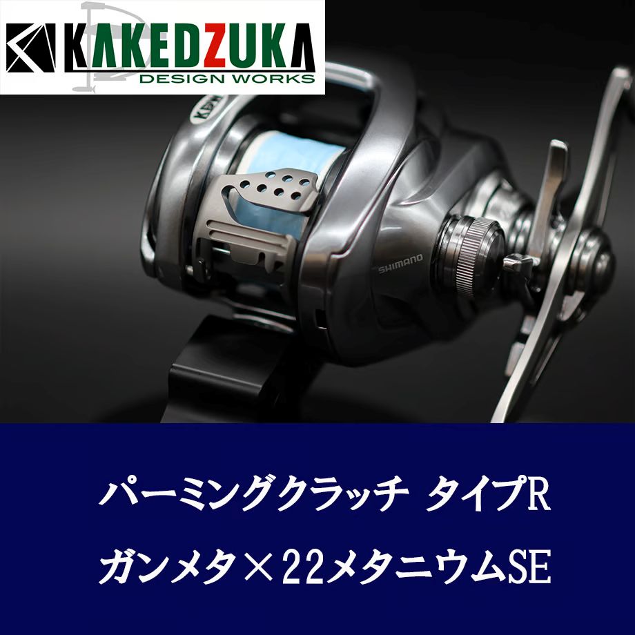 楽天市場】☆特価品10％OFF【カケヅカデザインワークス】シマノ用