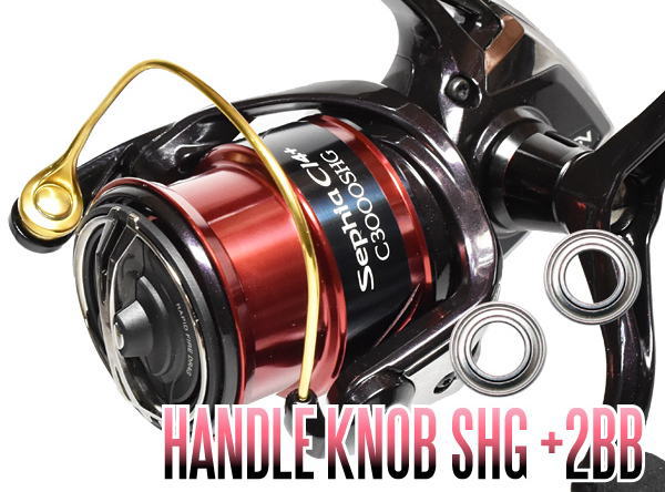 楽天市場】17セフィアCI4+ C3000SDH,C3000SDHHG用 ハンドルノブ2BB仕様