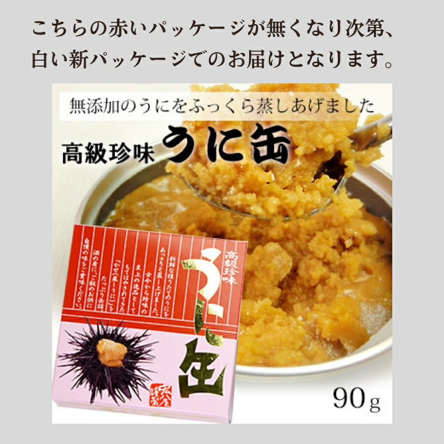 楽天市場】高級珍味 うに缶 90g [1缶 / 2缶] 宏八屋 無添加 無味付け