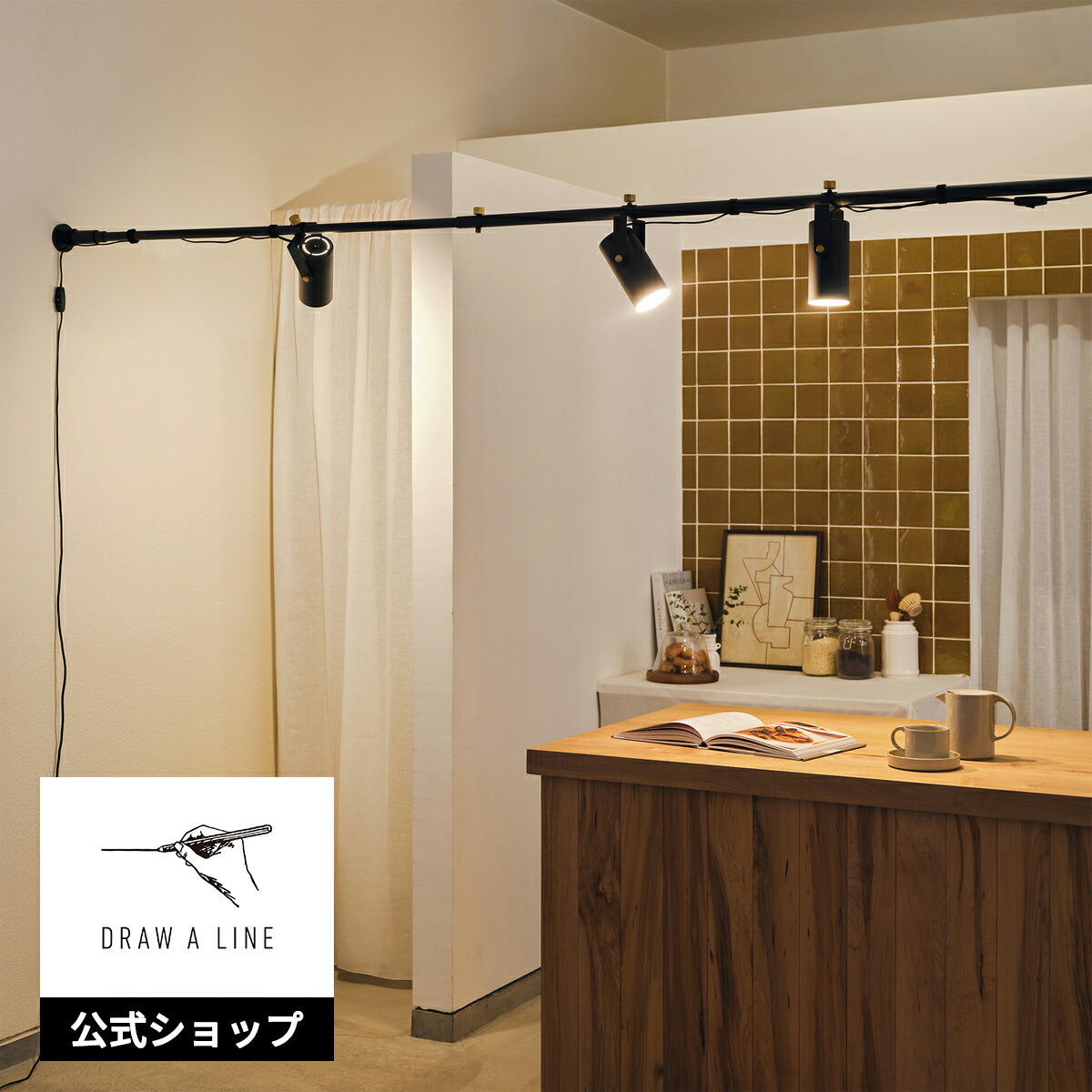 DRAW A LINE 4点セット 楽天市場】【公式】DRAW A LINE ドローアライン 玄関と台所の間 SET