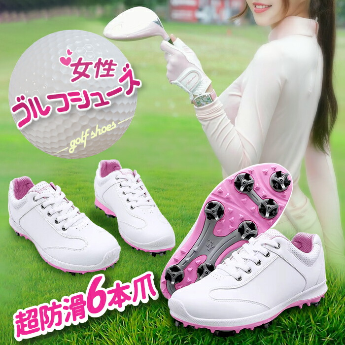 楽天市場】ゴルフシューズ レディス 女性ゴルフシューズ スパイク ひも