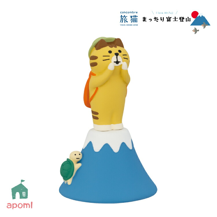 楽天市場】コンコンブル 新作 まったり富士登山 | 富士登山猫 ヤッホー