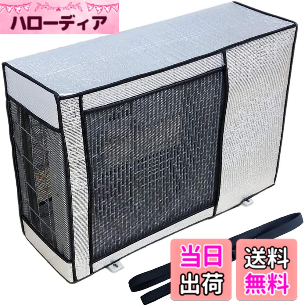 Yixintechエアコン室外機カバー」の人気商品一覧 | 安い商品を通販