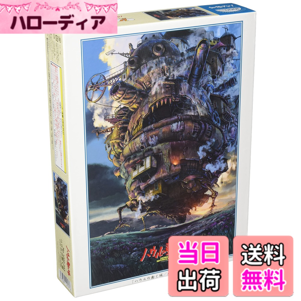 ジブリ パズル 1000ピース」の人気商品一覧 | 安い商品を通販サイト