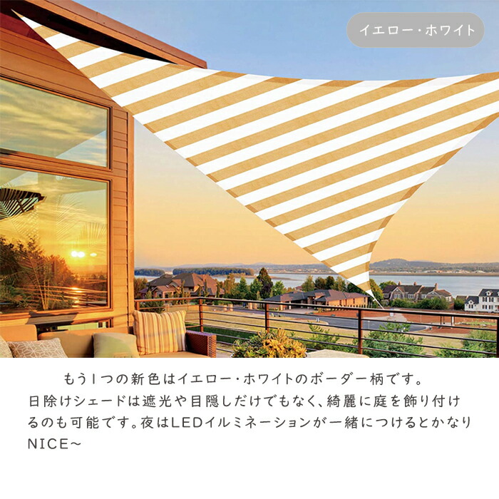 楽天市場】【HENG FENG】三角日除けシェード 3×3×3m/3.6×3.6×3.6m/5×5