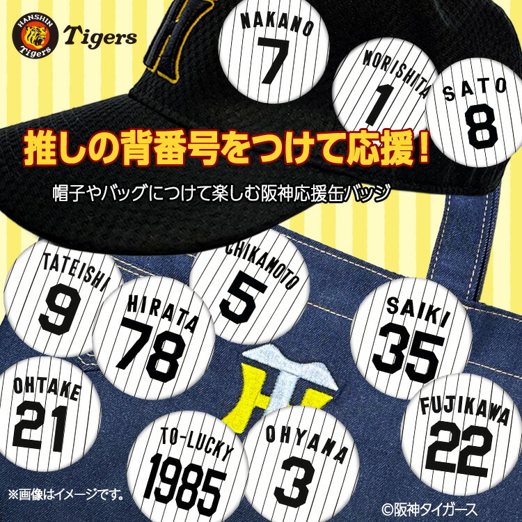 楽天市場】阪神タイガース #74 藤本敦士 総合コーチ 缶バッジ（背番号