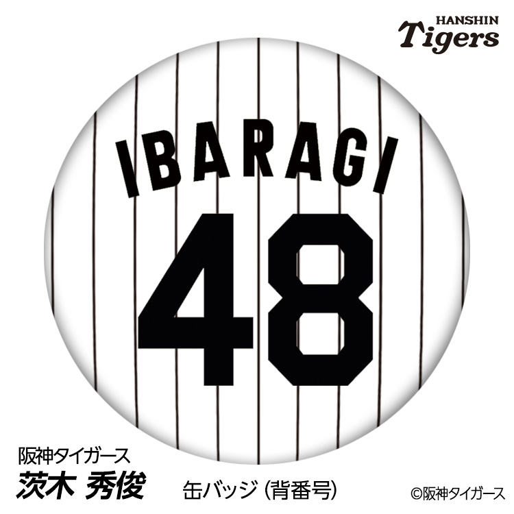 楽天市場】阪神タイガース #48 茨木秀俊 缶バッジ（背番号デザイン