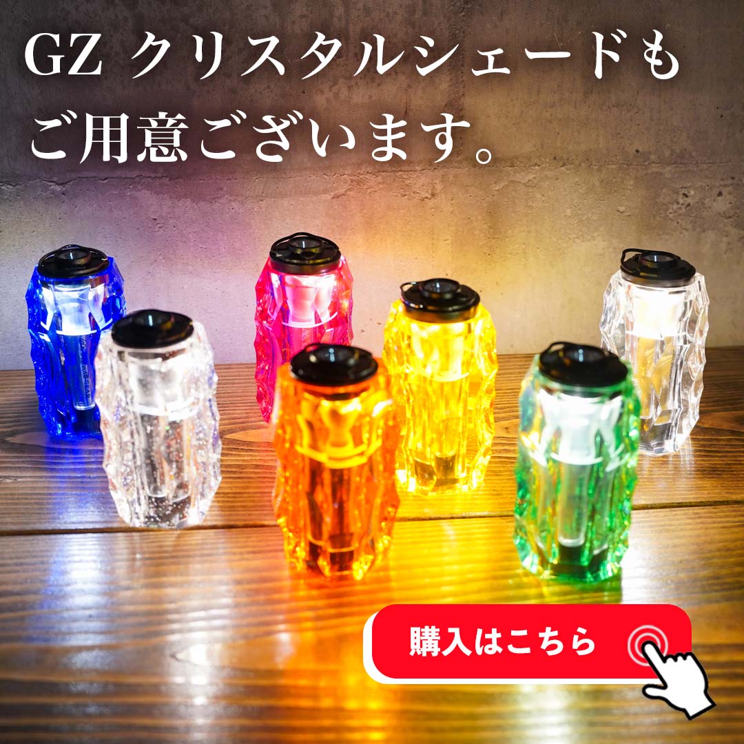 楽天市場】ゴールゼロ ランタンシェード LEDランタンパーツ オプション