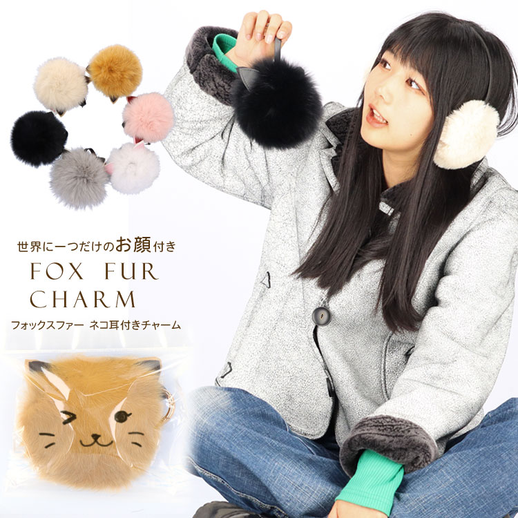 楽天市場】【セール】 世界で一つだけのお顔付 フォックス ファー