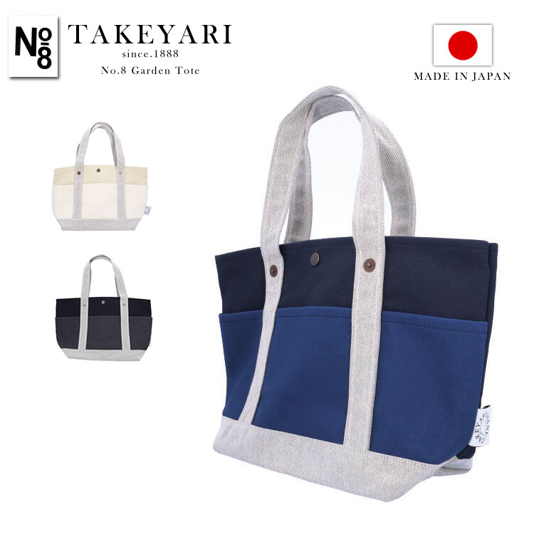 楽天市場】TAKEYARI タケヤリ 倉敷帆布 トートバッグ キャンバス No.8