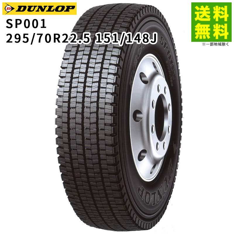 楽天市場】【取付対象 送料無料】295/70R22.5 151/148J SP001