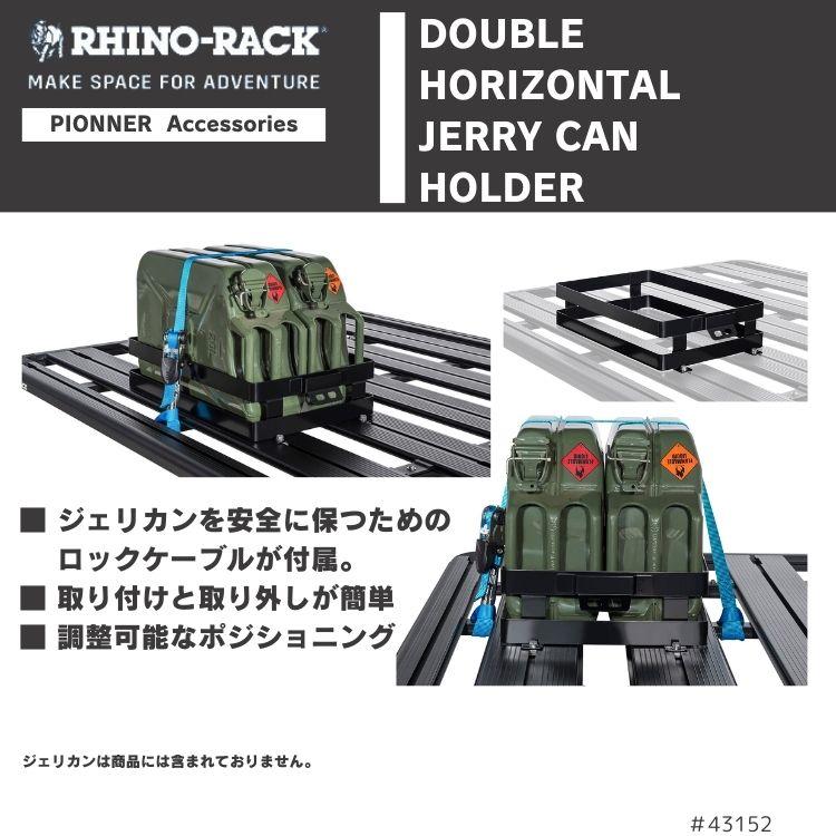 楽天市場】【RHINO-RACK】ダブル 水平 ジェリ缶ホルダー商品番号