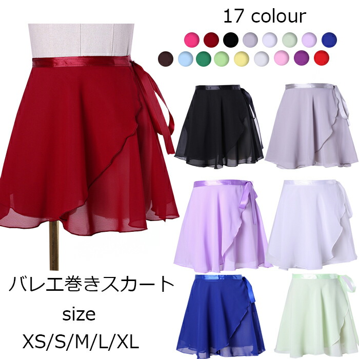 楽天市場】バレエスカート 送料無料 巻きスカート バレエ レオタード