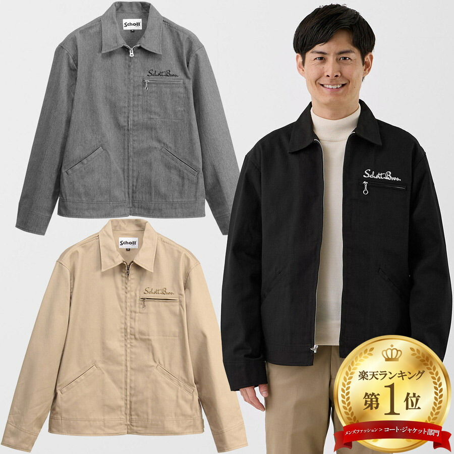 楽天市場】ショット TC ワークジャケット 3112055 7825952001 Schott