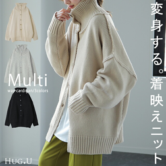 楽天市場】10％OFF SALE 「 変身 2way 」オーバーニット カーディガン