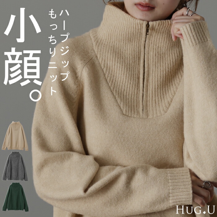 楽天市場】10％OFF SALE ニット 「 小顔 と ハーフジップ 」 ビッグ
