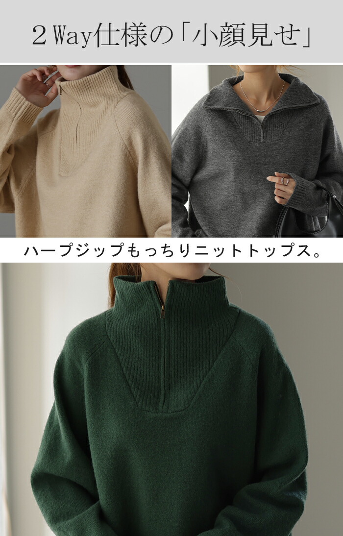 楽天市場】10％OFF SALE ニット 「 小顔 と ハーフジップ 」 ビッグ