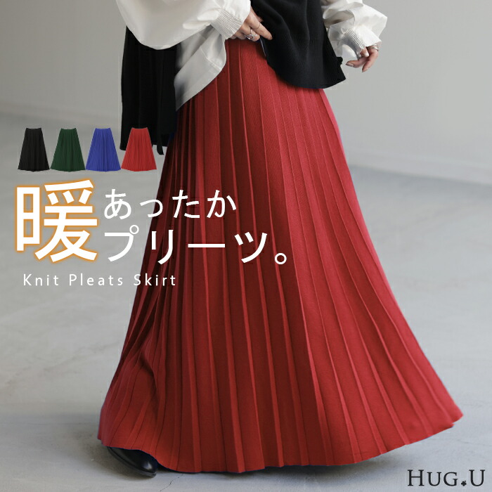 楽天市場】10％OFF SALE ニット 暖か 『美プリーツ』 スカート