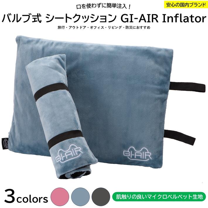 楽天市場】国内正規品 (GI-AIR Inflator ブルー) インフレーター