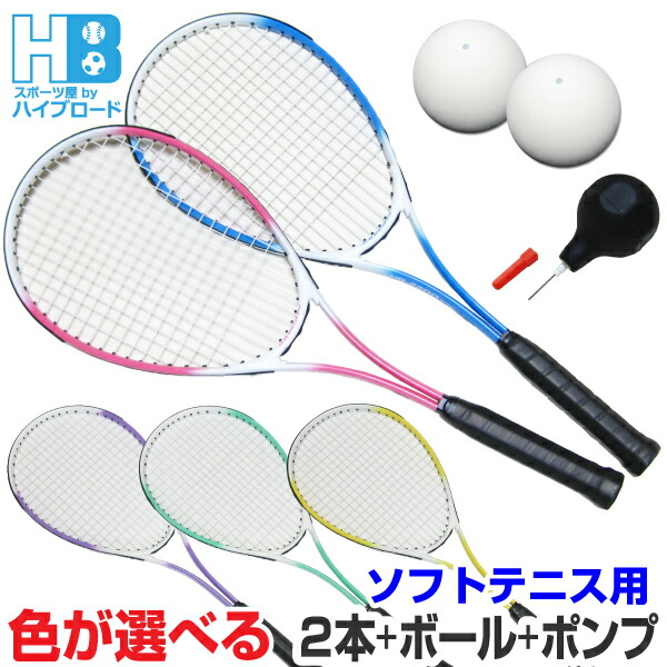 楽天市場】軟式テニスラケット 2本セット ソフトテニス ラケット 軟式