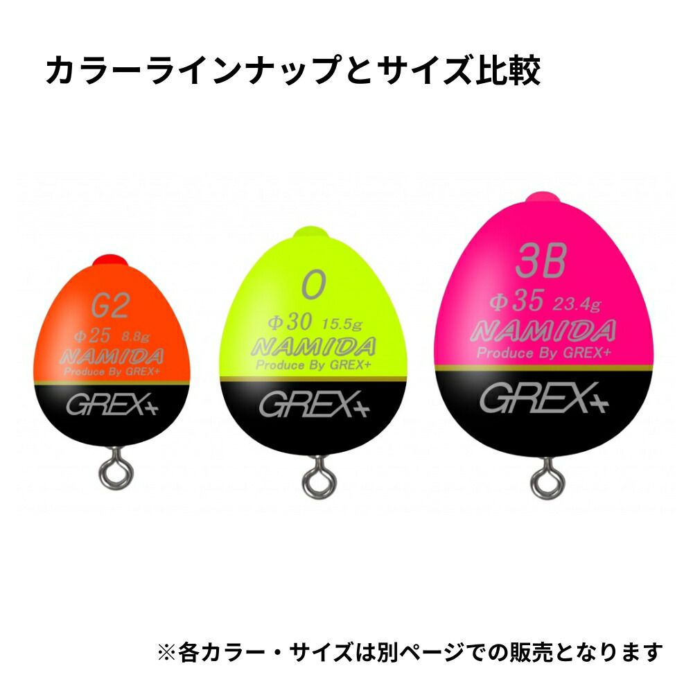 楽天市場】グレックス プラス ウキ ナミダ Φ25 オレンジ カン付きウキ