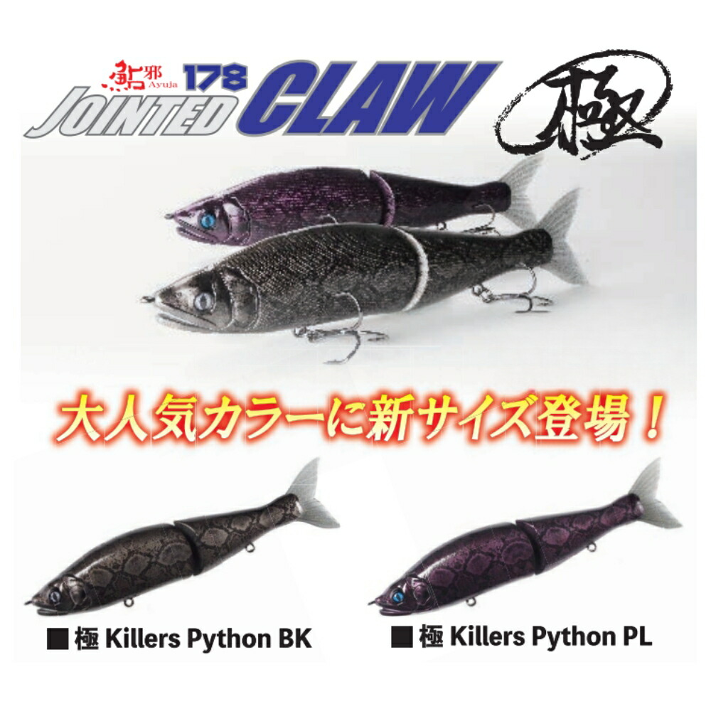 楽天市場】ガンクラフト ジョインテッドクロー178 魚矢限定パイソン