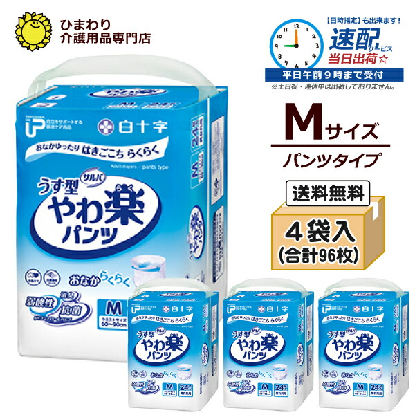 楽天市場】サルバやわ楽パンツの通販