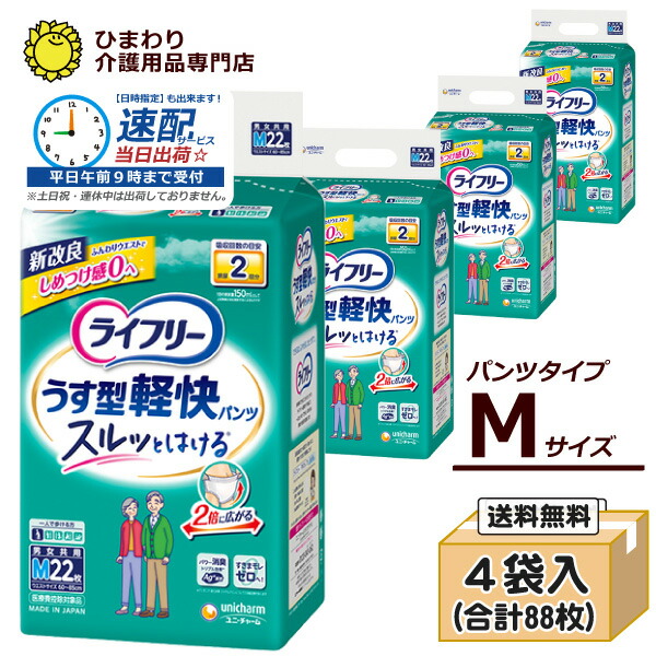 楽天市場】【速配】 大人用紙おむつ パンツタイプ ライフリー うす型