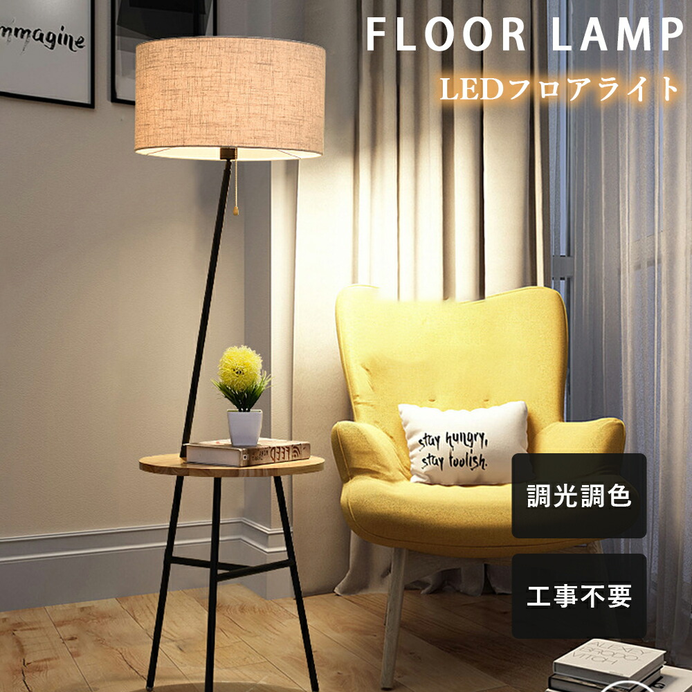 北欧 木 フロアスタンド フロアライト」の人気商品一覧 | 安い商品を