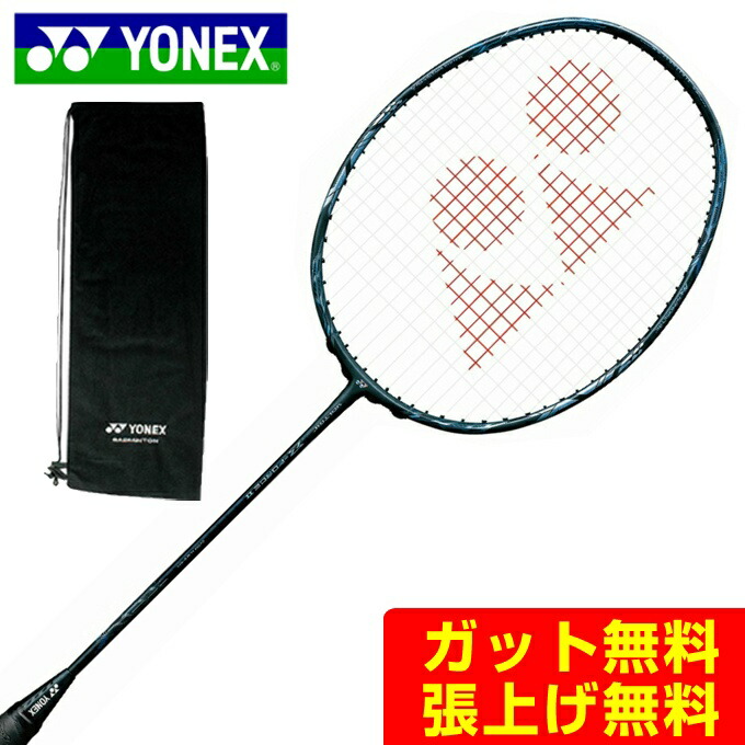 バドミントンラケット YONEX ボルトリックZフォース2 3UG5 【公式通販】