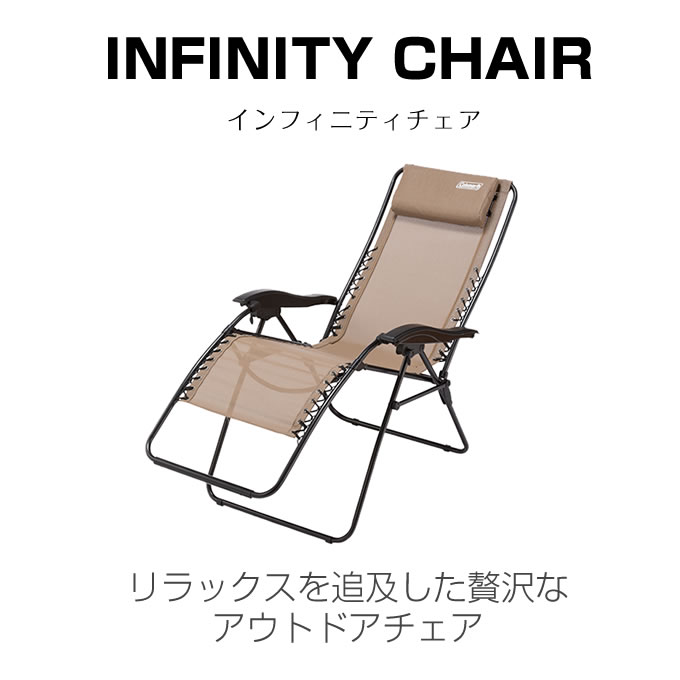 楽天市場】コールマン インフィニティチェア ベージュ 2000033139