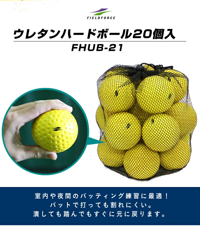 楽天市場】フィールドフォース FIELDFORCE 野球 トレーニングボール