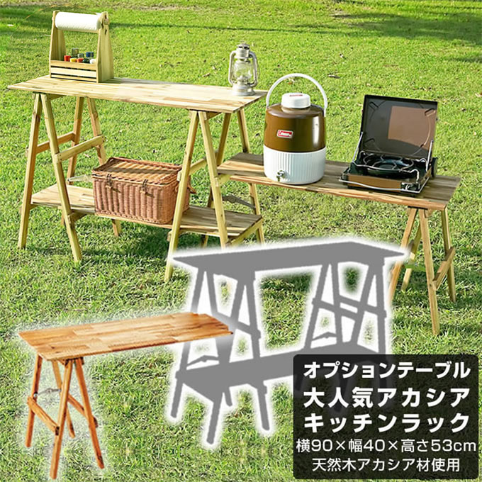 楽天市場】キッチンテーブル アカシアキッチン オプションテーブル